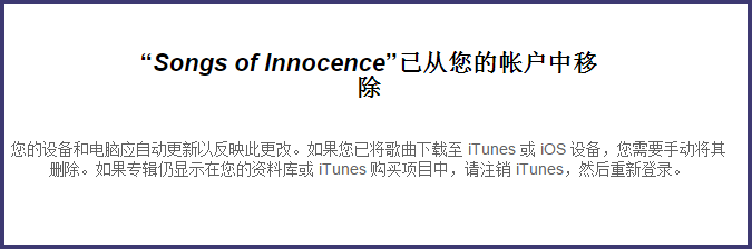 iTunes中U2的专辑怎么删除