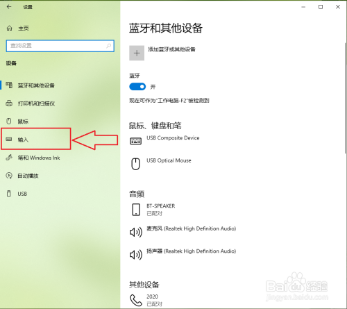 win10系统如何在不同窗口设置不同的输入法