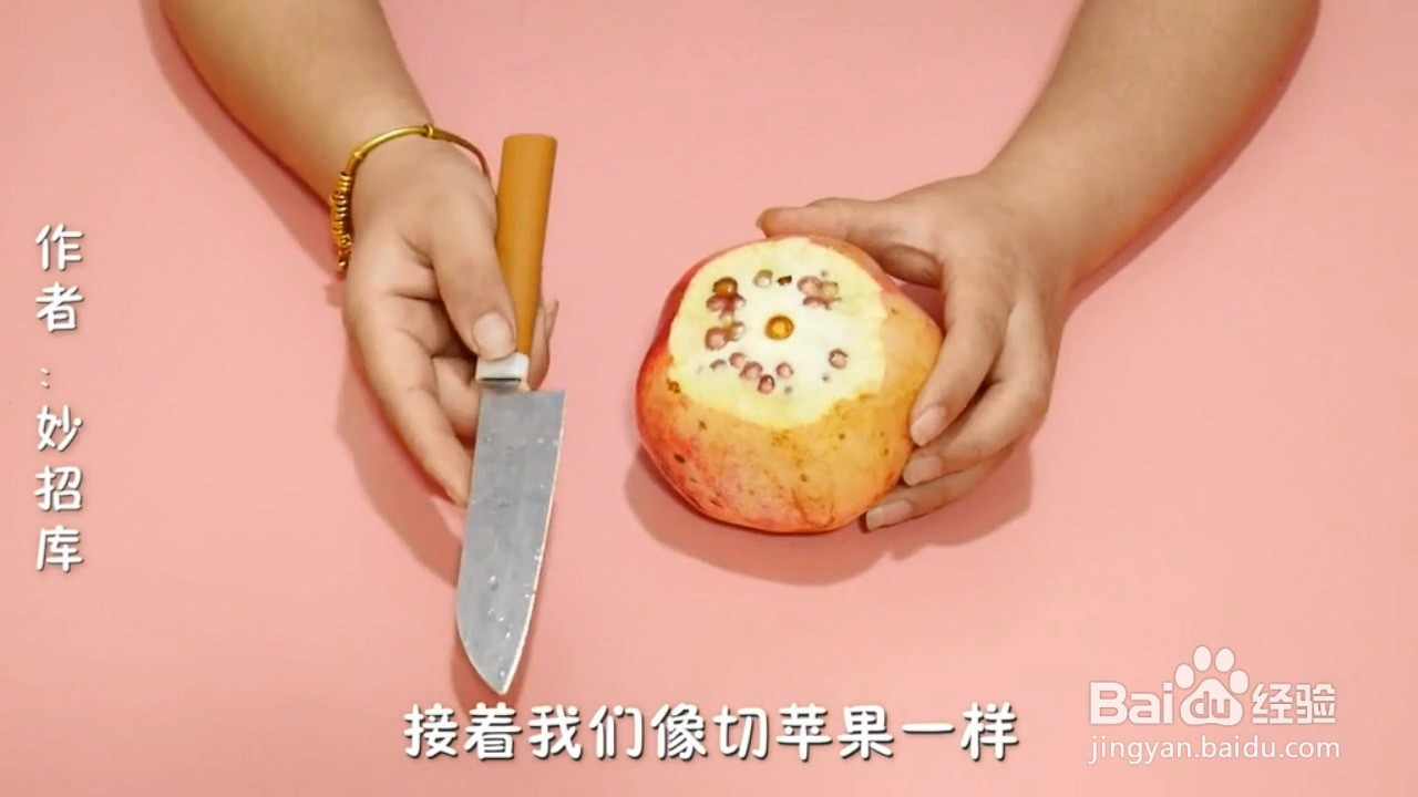 剥石榴的小技巧