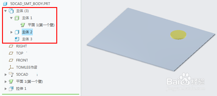Creo7.0钣金件中实体主体和钣金主体的对比说明