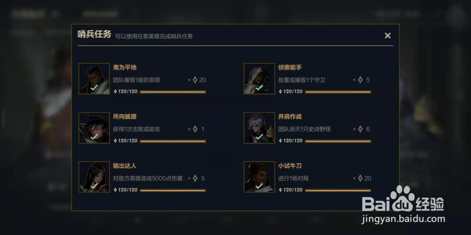英雄联盟手游时光之旅-光明哨兵任务介绍