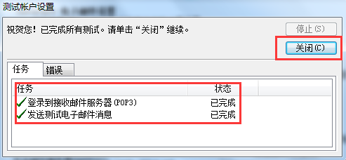 TOM企邮设置到outlook流程