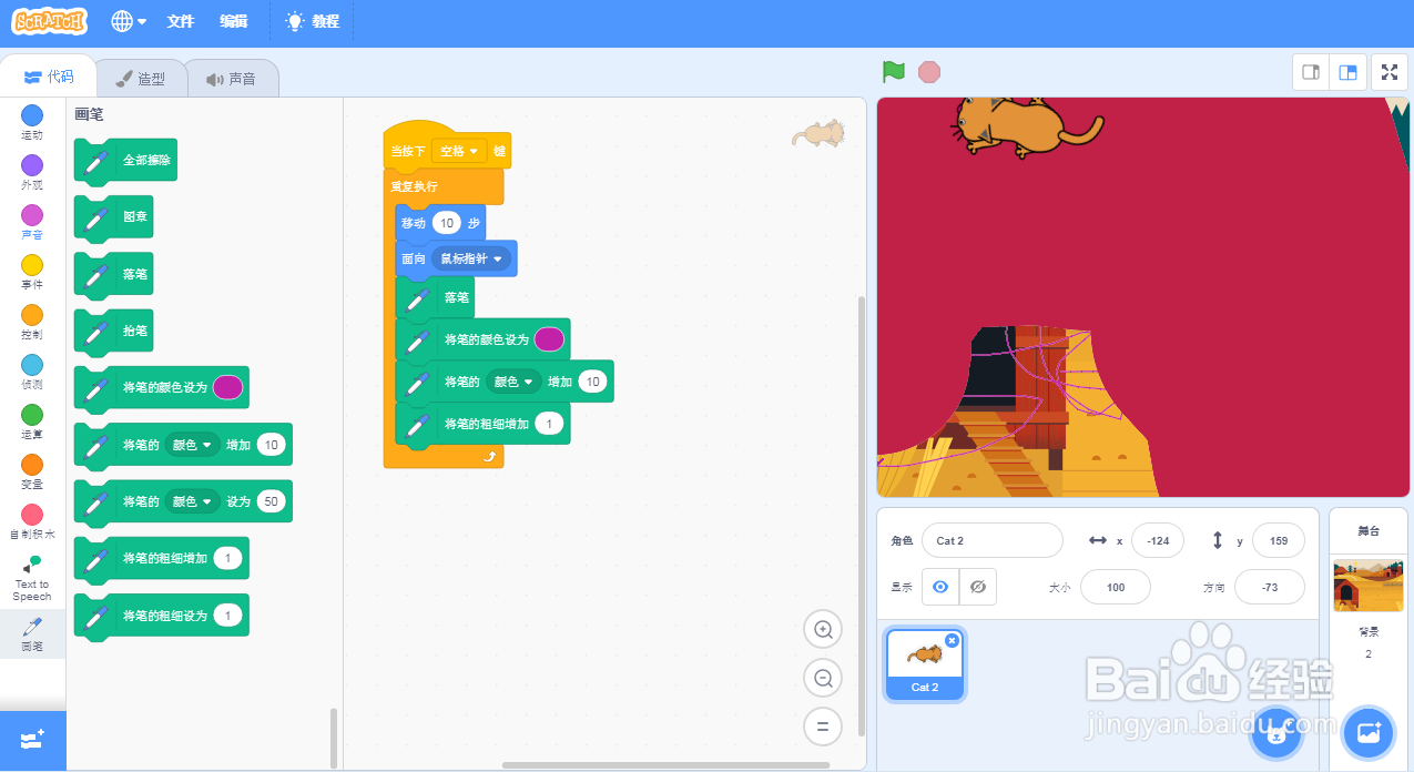 实例解读scratch3.0画笔的应用