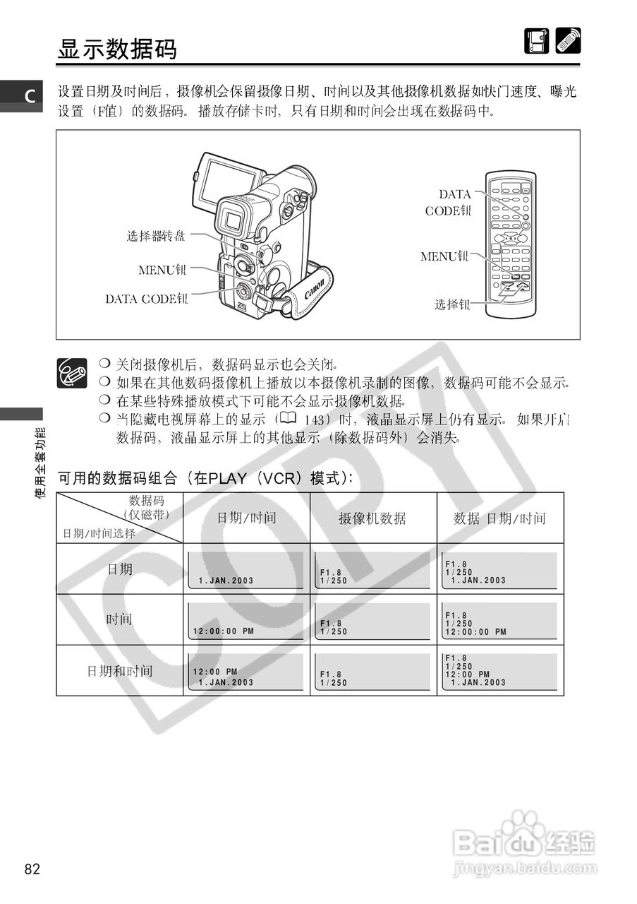 佳能MVX10i数码摄像机使用说明书:[9]