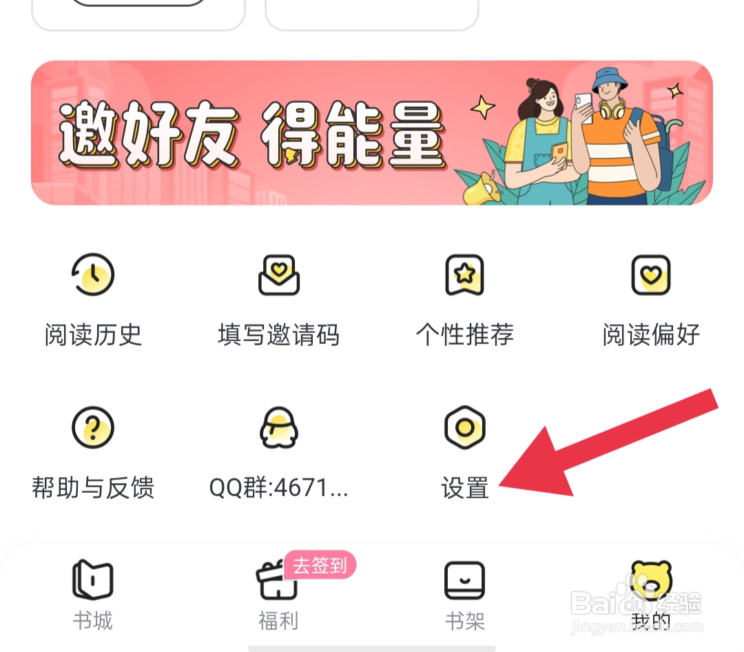 点点穿书如何查看用户协议