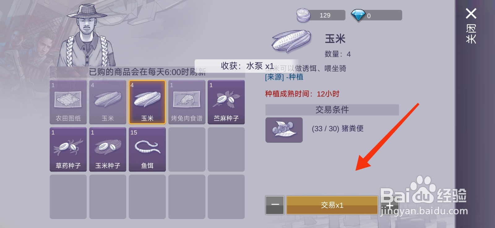 阿瑞斯病毒2如何获得玉米