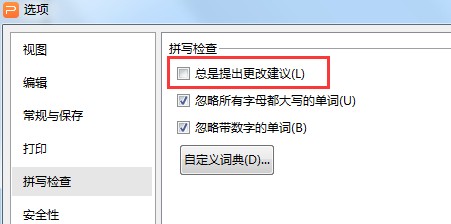 PPT怎么设置拼写检查总是提出更改建议