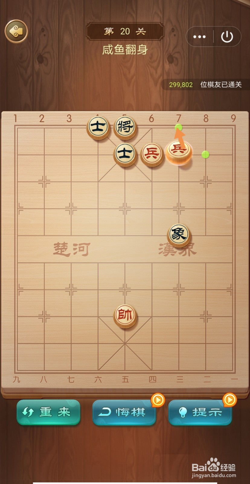 乐云中国象棋第20关怎么过关
