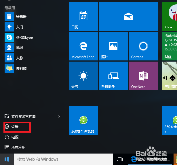 windows10系统怎么更换壁纸