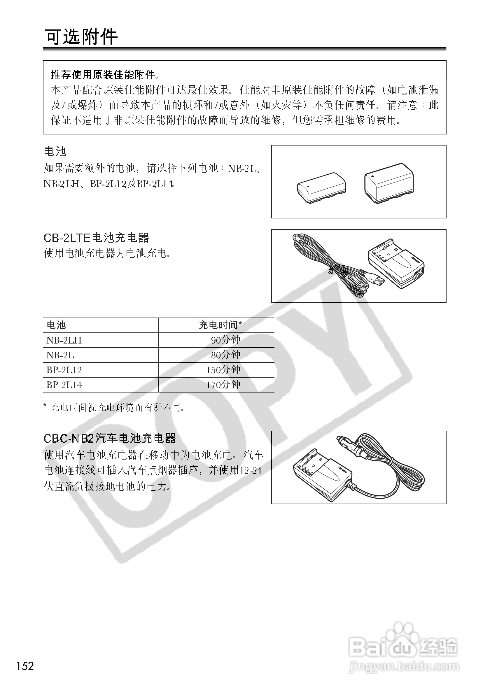 佳能MVX250i数码摄像机使用说明书:[16]