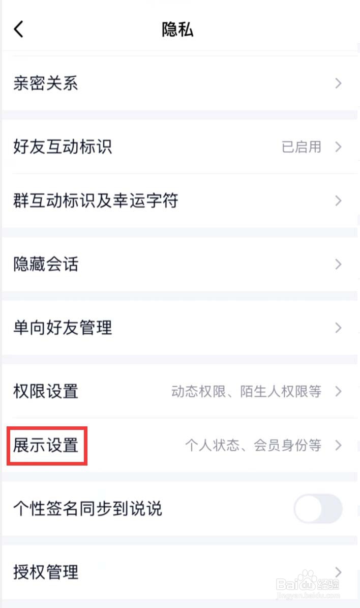 手机QQ怎样隐藏连续登录天数