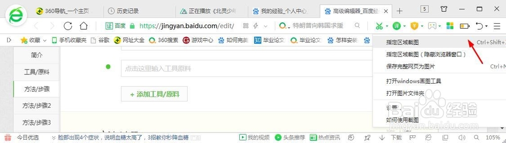 如何用浏览器截图
