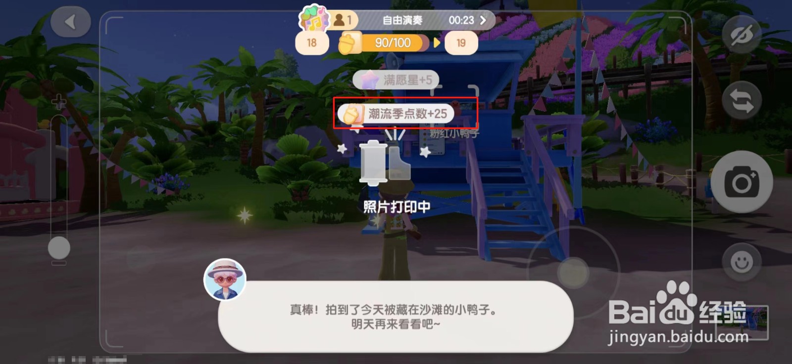 心动小镇粉红小鸭子在哪里拍摄