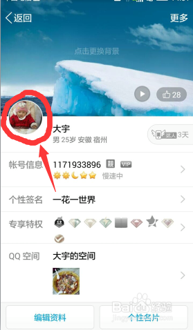 qq头像怎么样更换