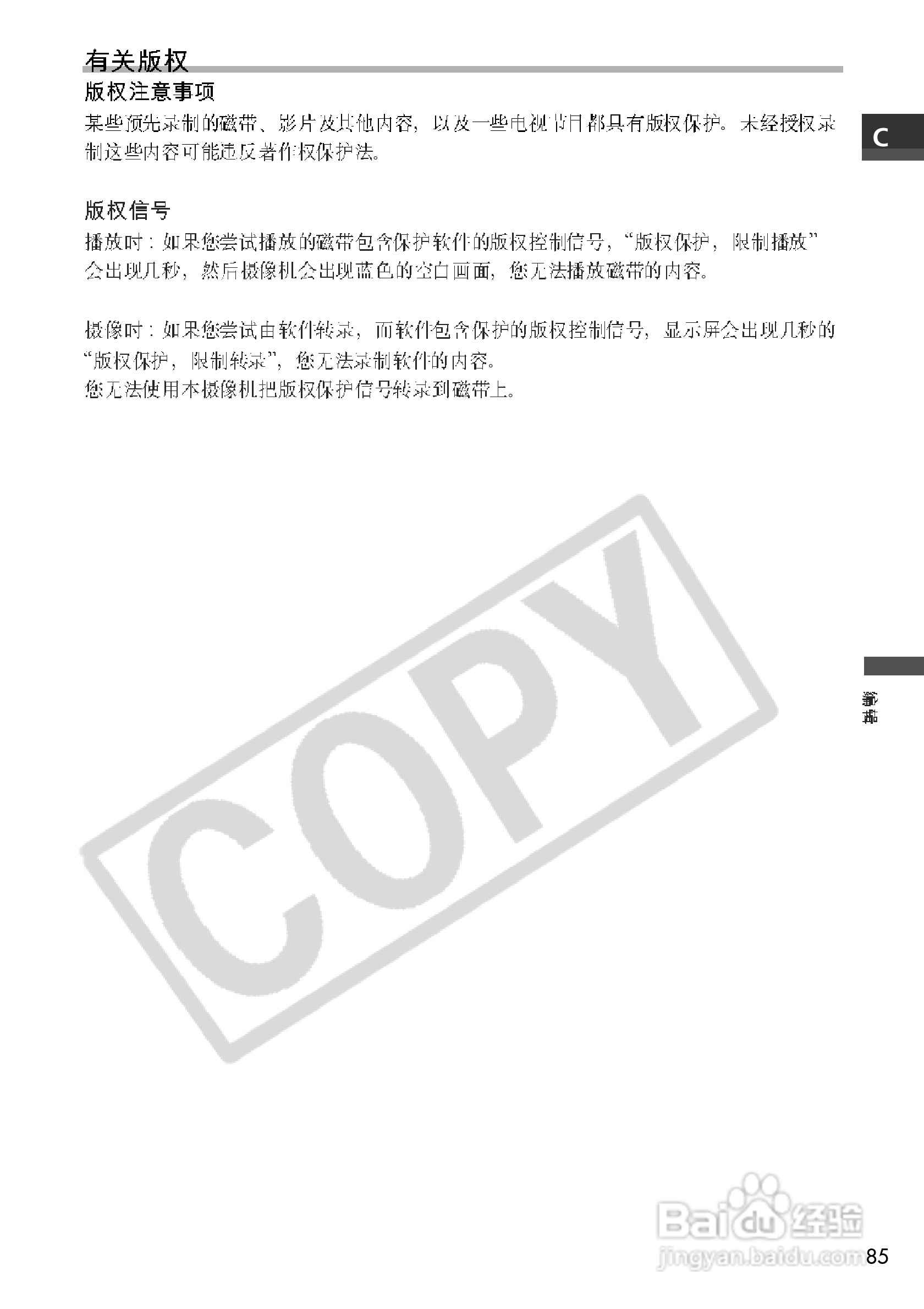 佳能MVX200数码摄像机使用说明书:[9]