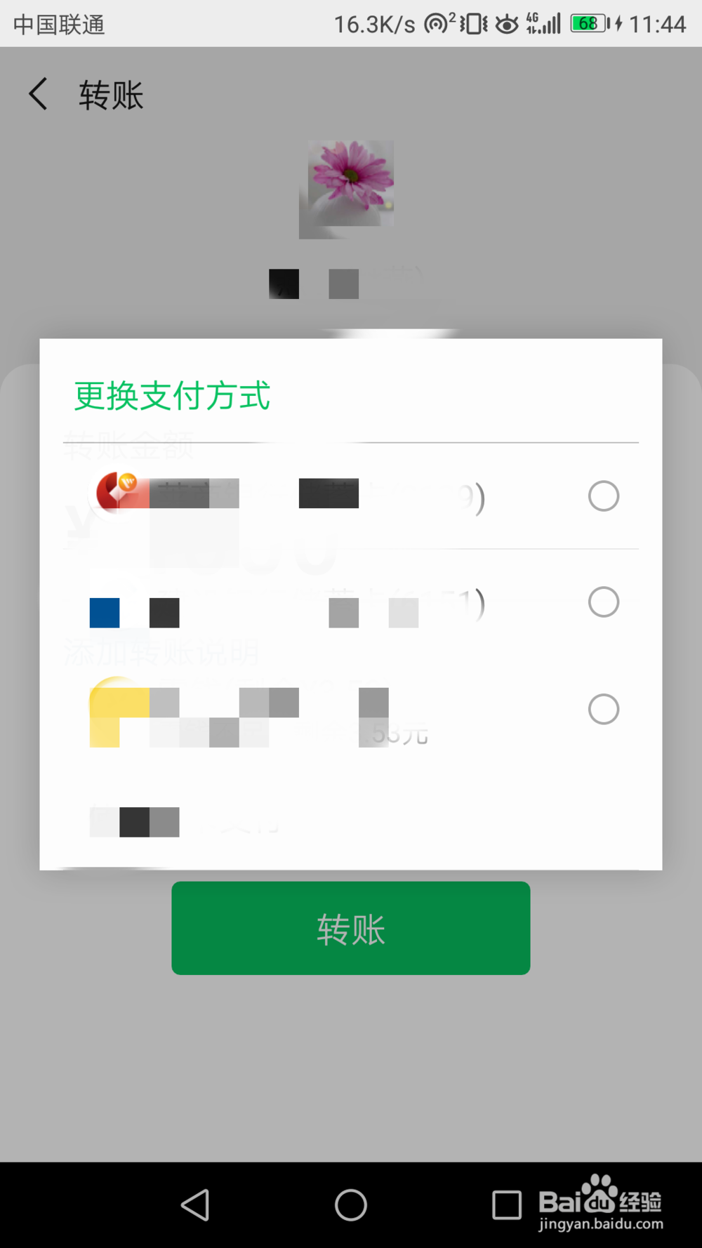 微信转账怎样添加转账备注