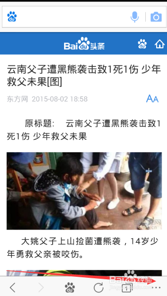 手机百度夜间模式怎么开启