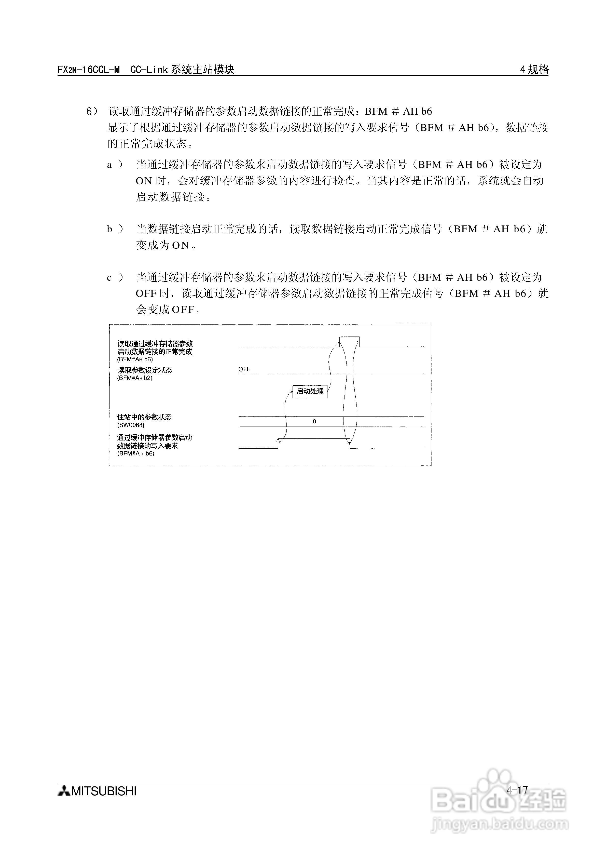 三菱电机 FX2N-16CCL-M/32CCL可编程控制器说明书:[5]