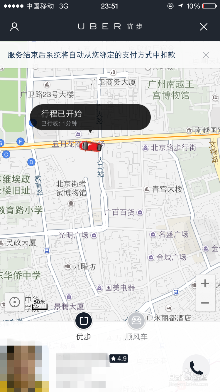 怎么使用Uber优步打车？怎么使用百度地图打车？