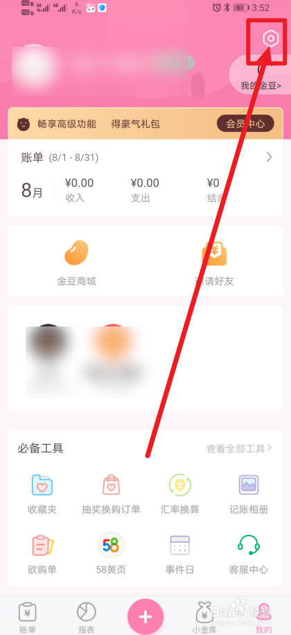 《可萌记账》App怎么开启记账提醒？