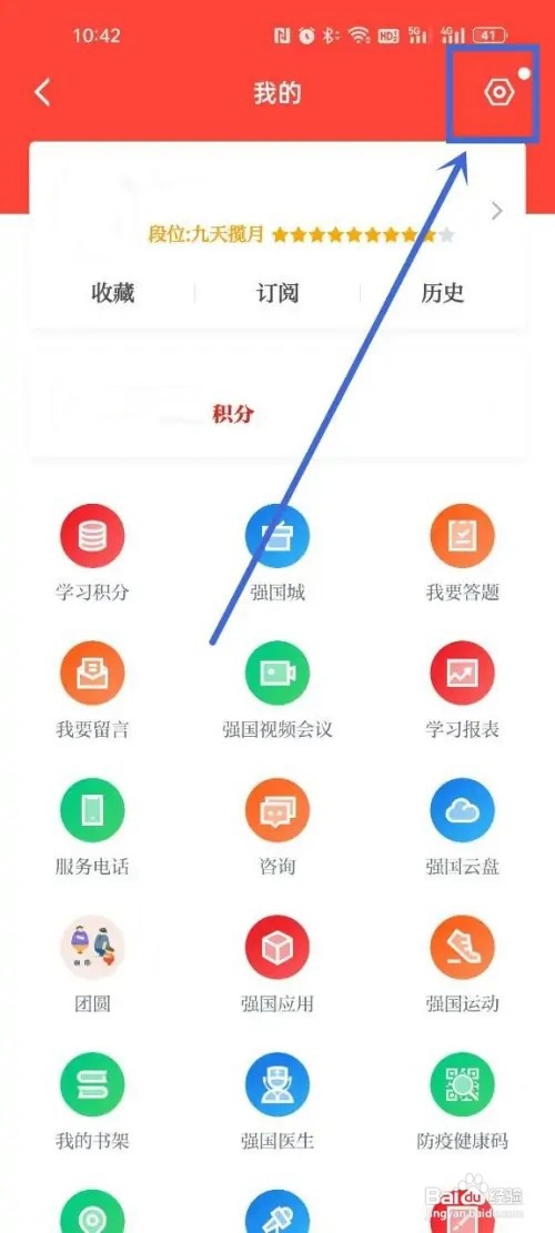 学习强国设置勿扰模式?