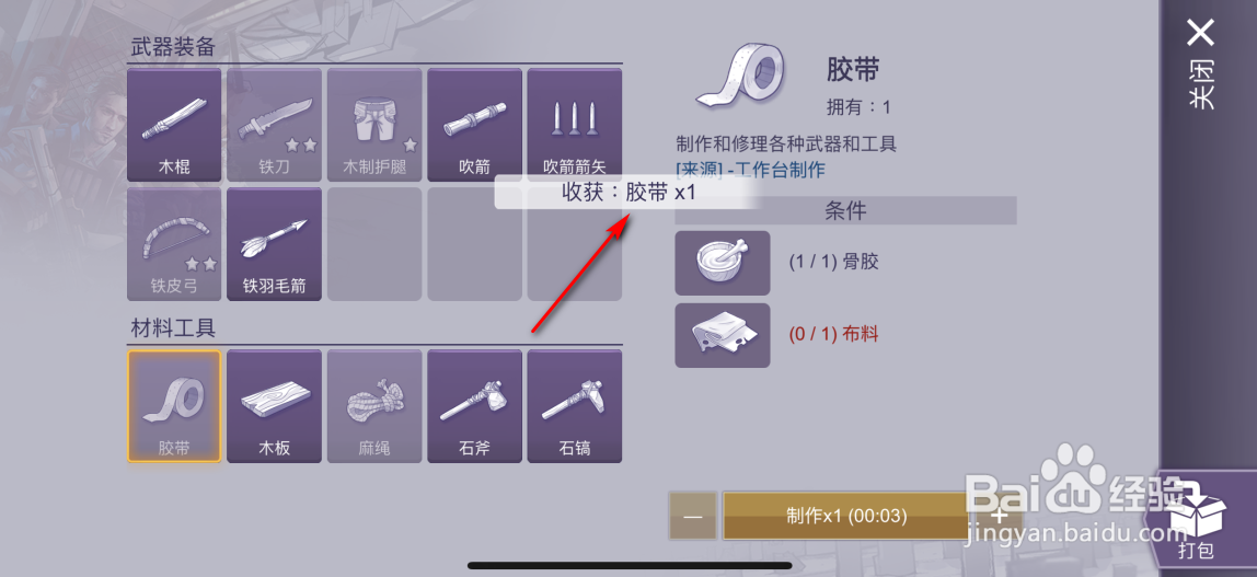 阿瑞斯病毒2怎么获得胶带