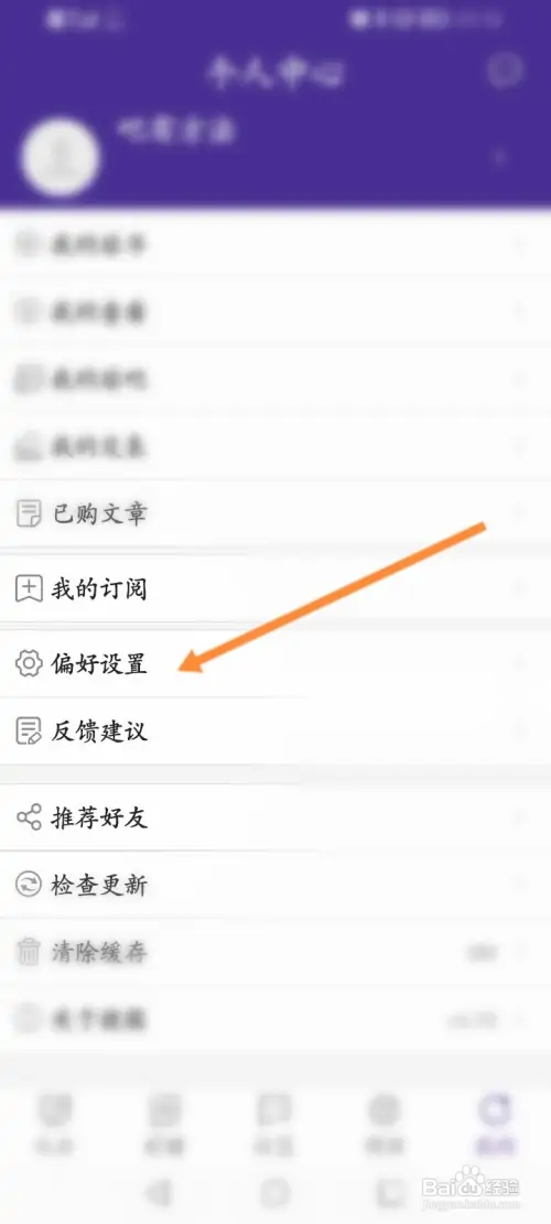 捷报比分软件怎样开启自动锁屏功能