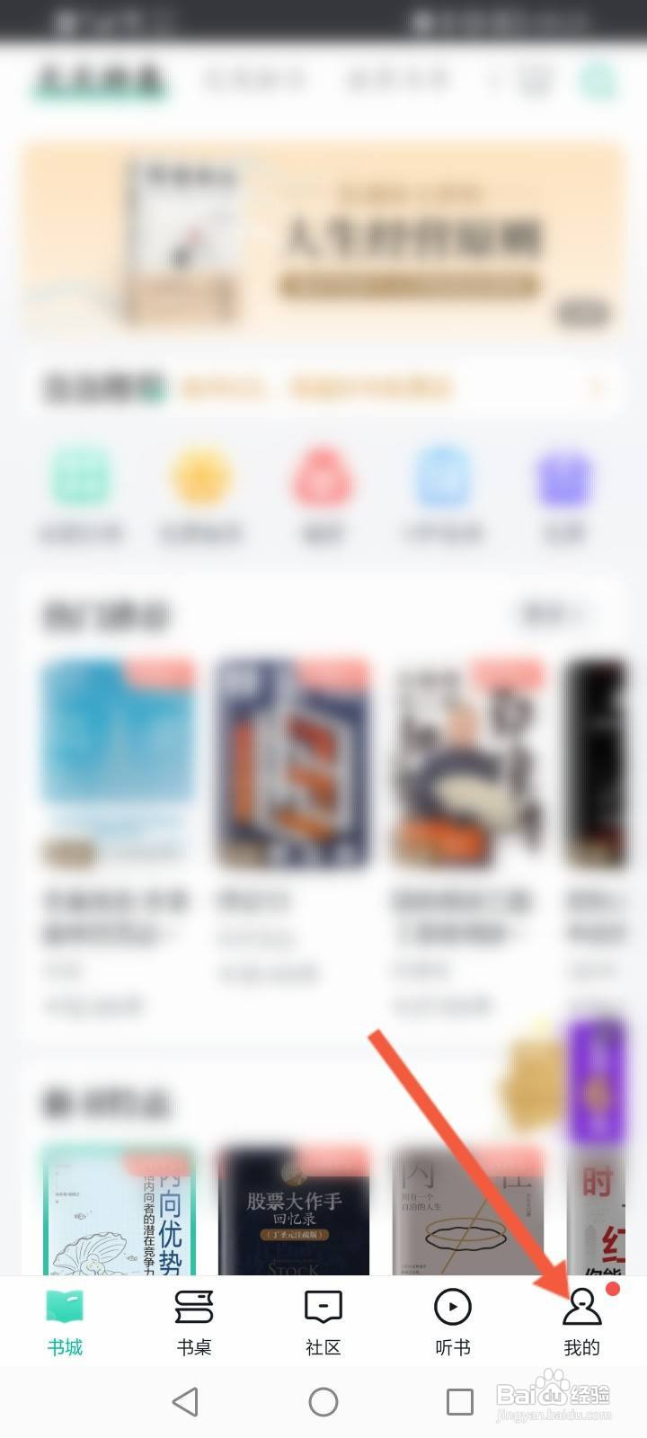 当当云阅读软件怎么开启长辈模式？