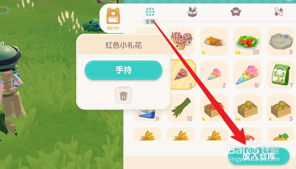 心动小镇怎么将物品放入仓库