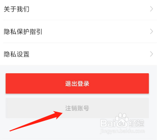 韩剧大全如何注销账号