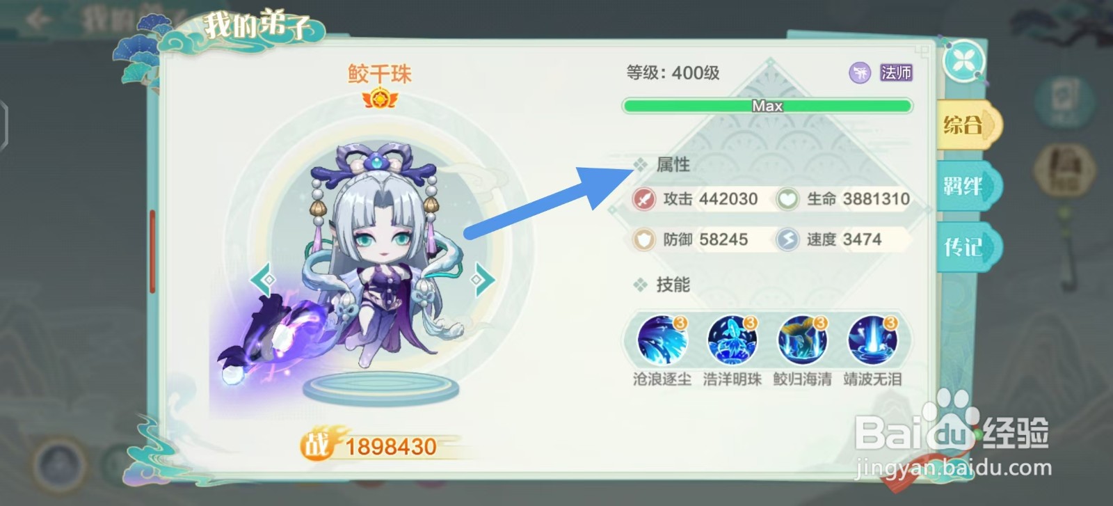 仙宗大掌门怎么查看鲛千珠的【属性】