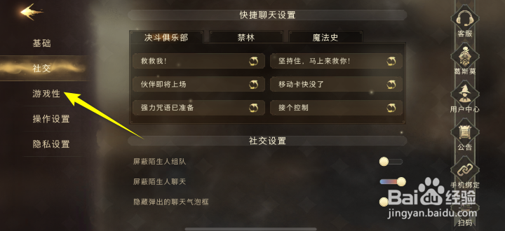 哈利波特魔法觉醒伙伴语音互动怎么关闭