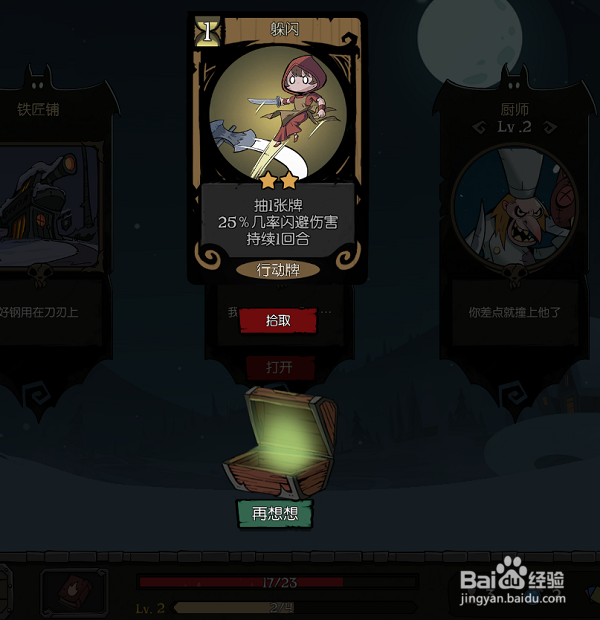月圆之夜游侠怎么玩