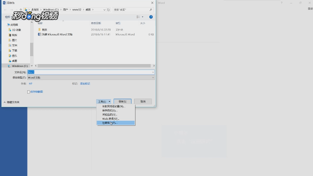如何修改Word文件大小