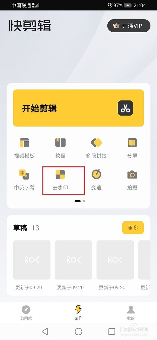 快剪辑视频怎么去水印