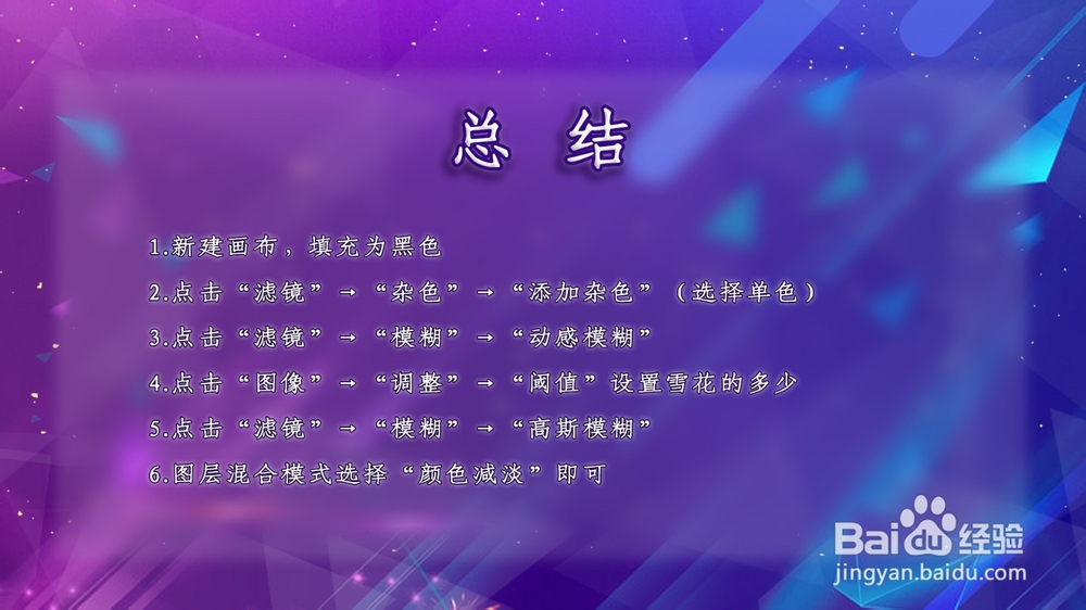 PS制作下雪效果的教程