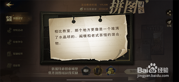 哈利波特魔法觉醒相比教室线索位置在哪