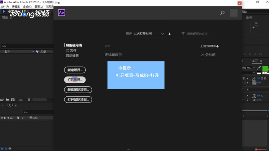 Ae中如何在形成组中调整图层