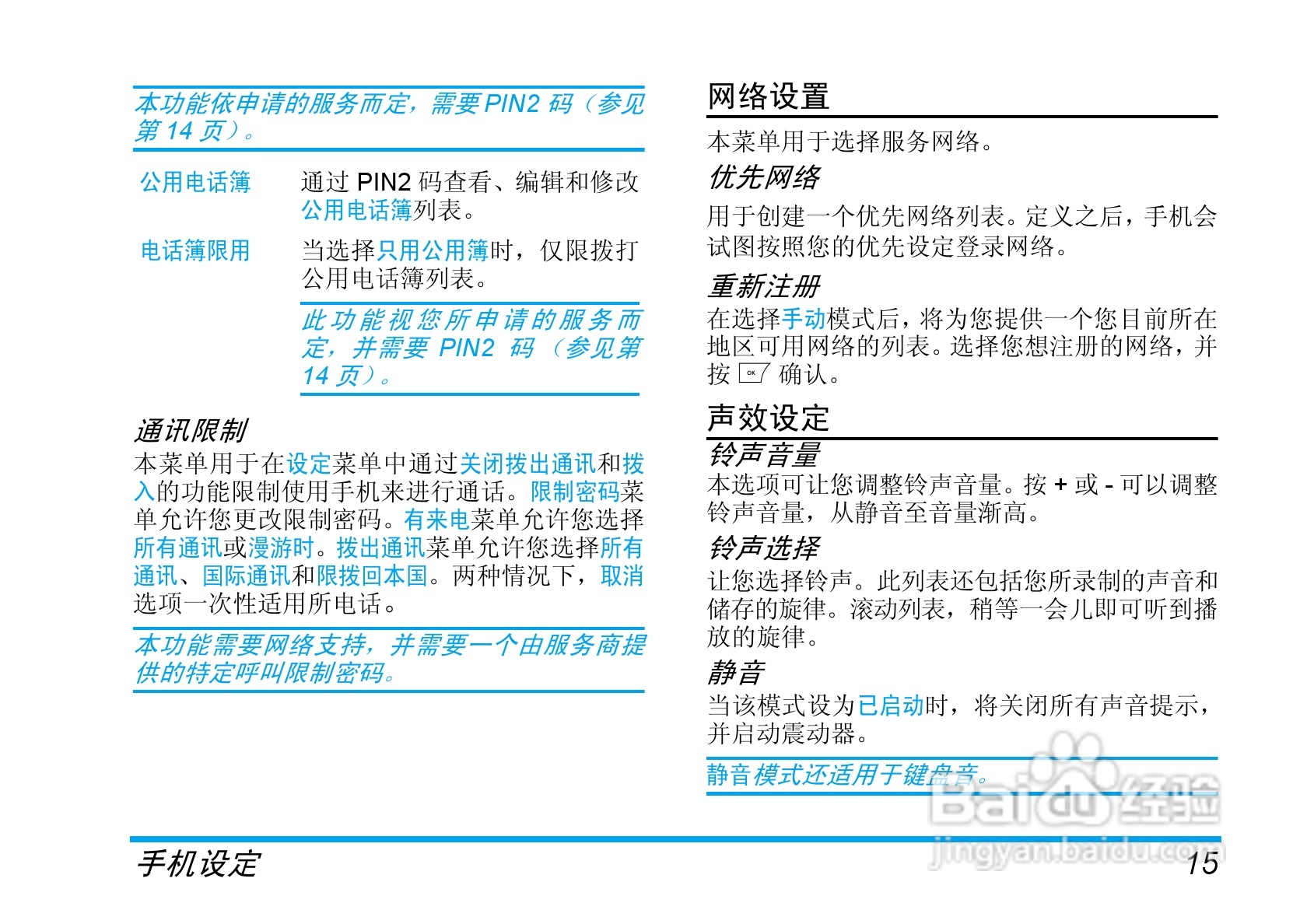 飞利浦 TS6610手机用户手册:[2]