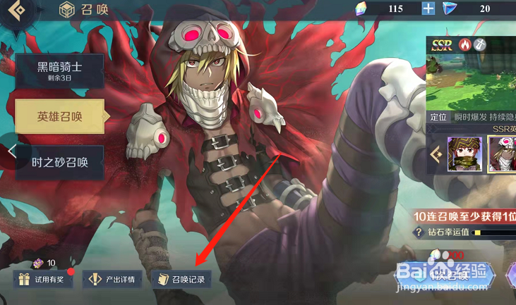 神角技巧在哪里查看召唤英雄的记录？