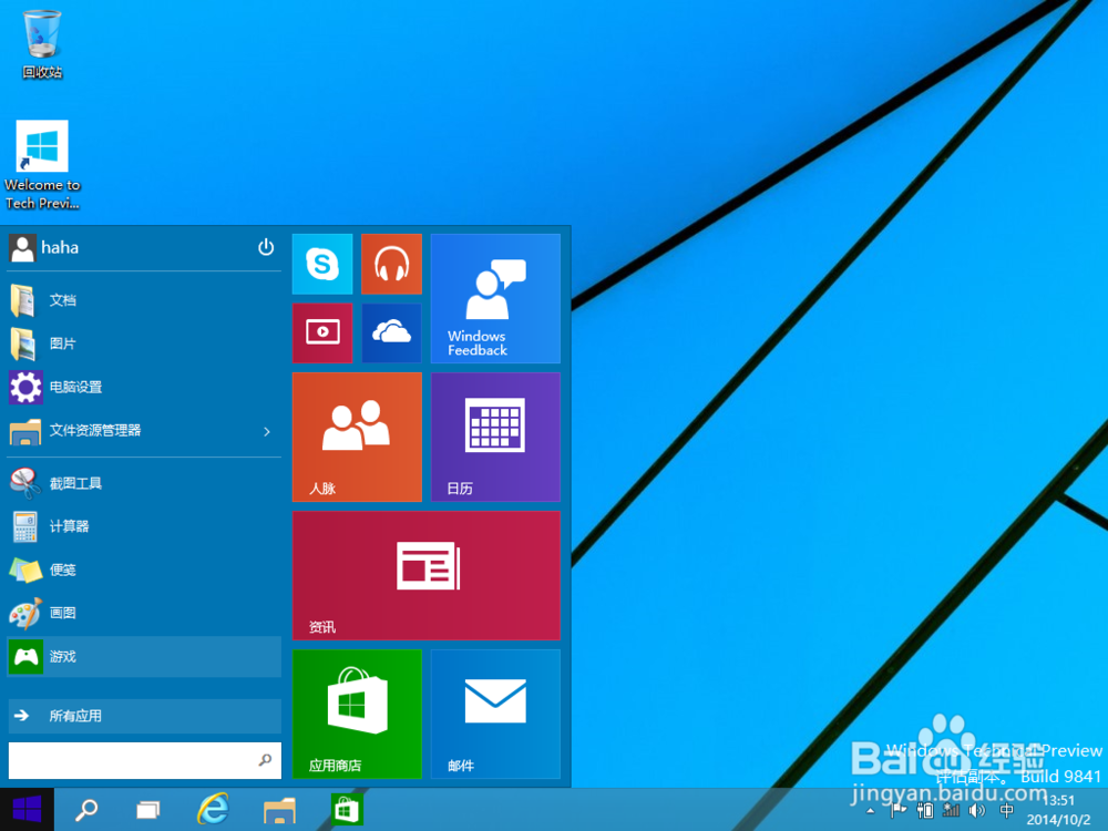 Win10新功能讲解
