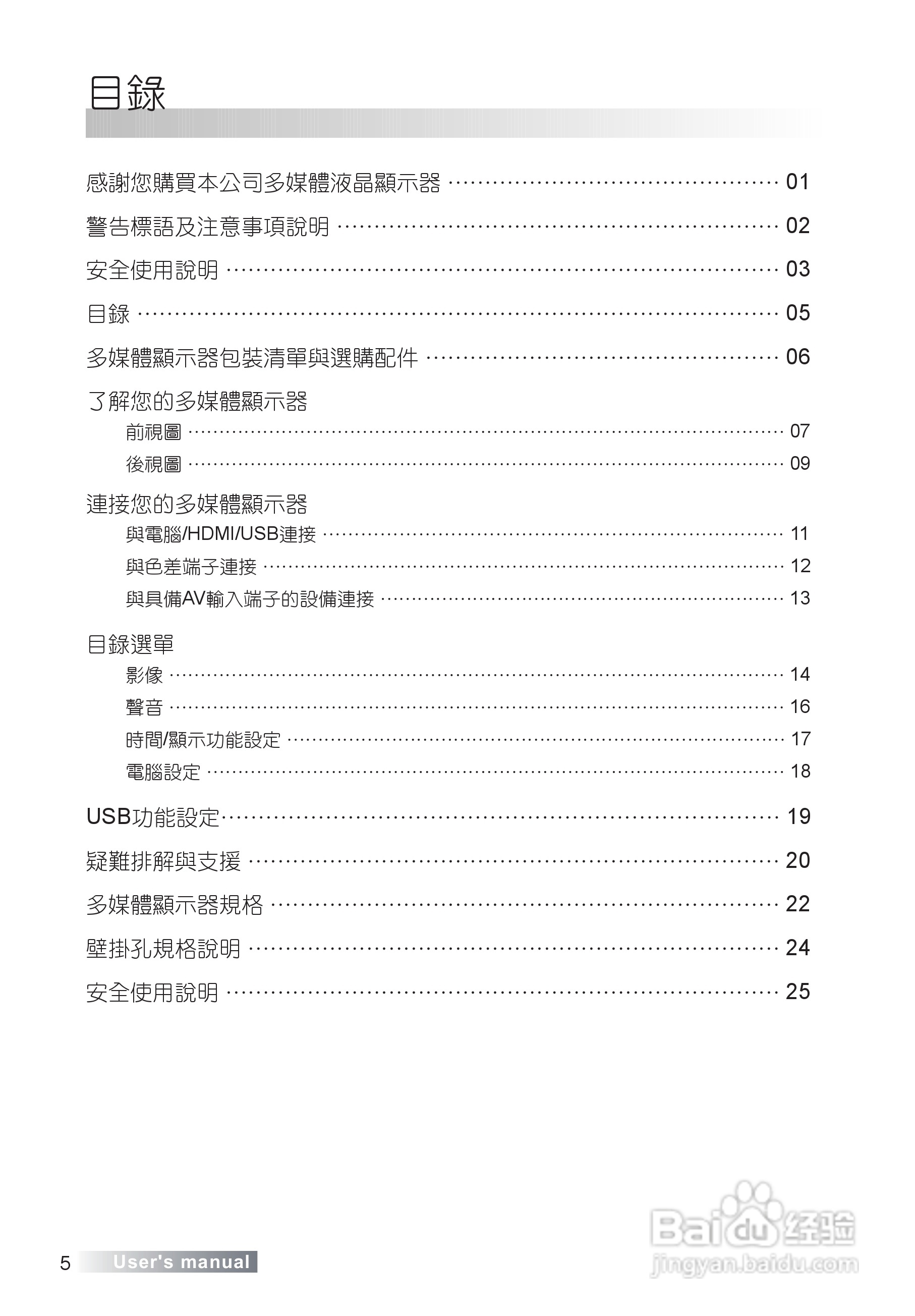 声宝LM-37S8V多媒体液晶显示器说明书:[1]