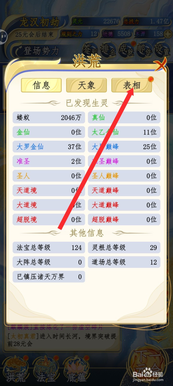 洪荒天道2主宰如何解锁古碑表相