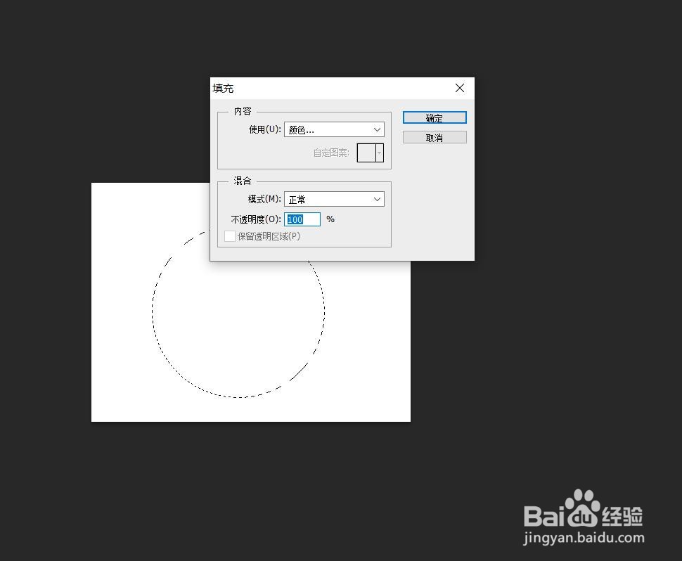 Photoshop如何填充出圆形