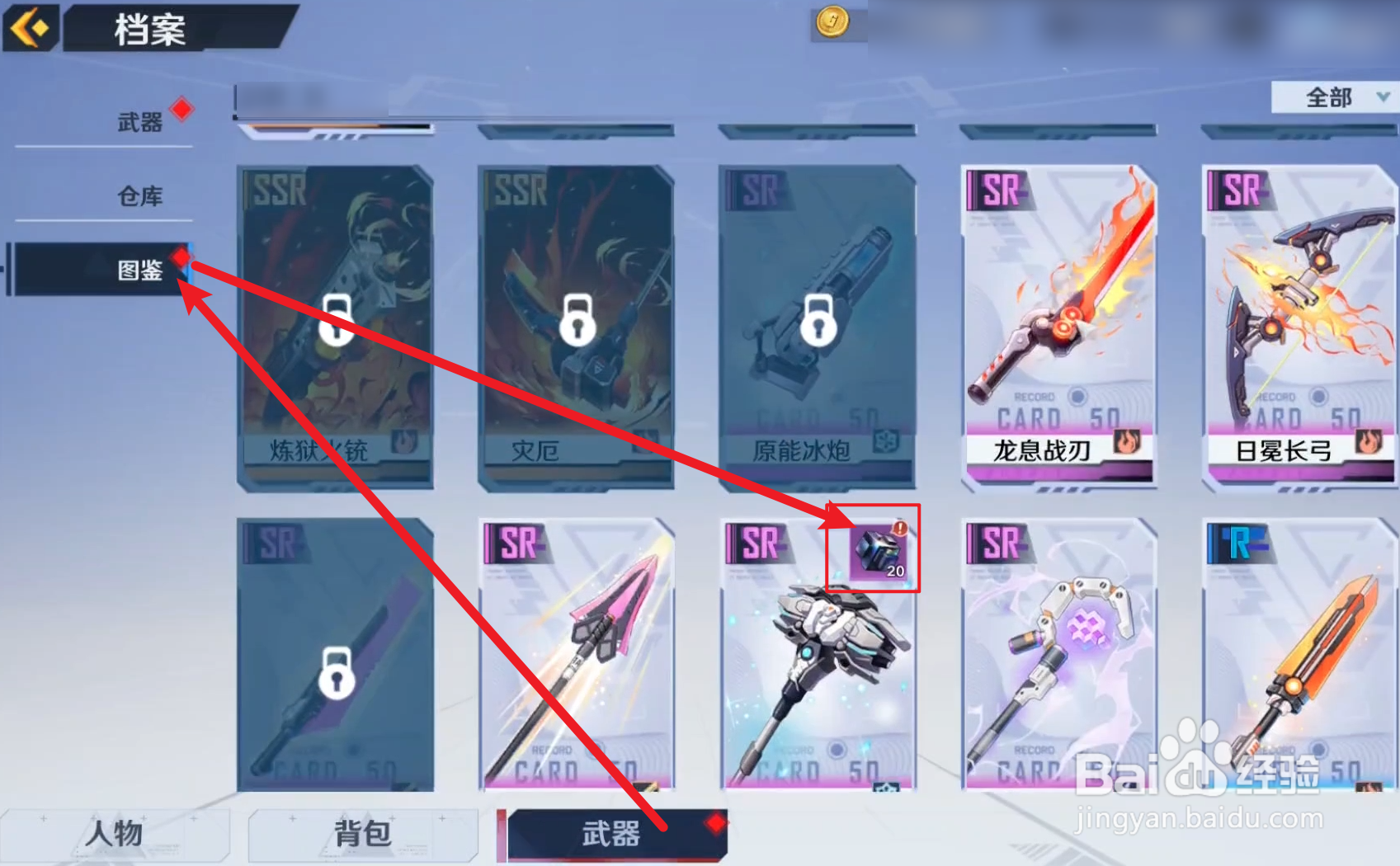 幻塔怎么领取武器图鉴解锁奖励