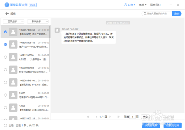 手机短信不小心删了怎么恢复