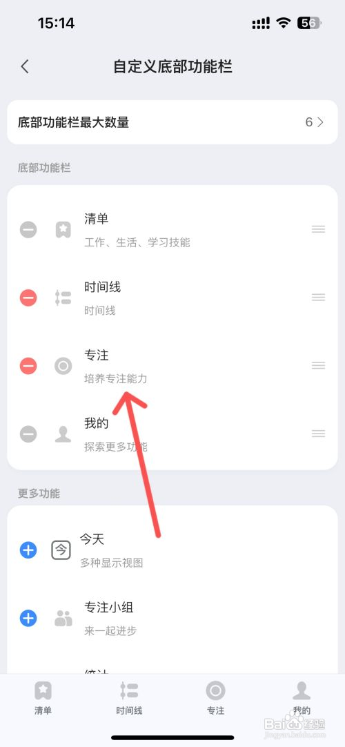 飞鱼计划怎么自定义底部功能栏