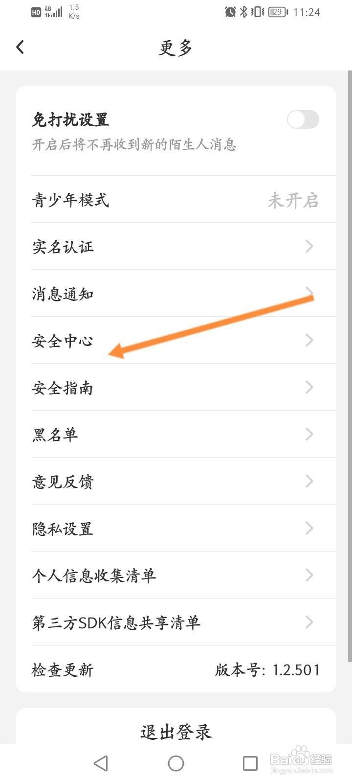 贴贴怎么申请注销