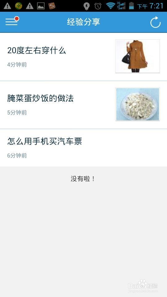 教你3分钟免费制作APP软件
