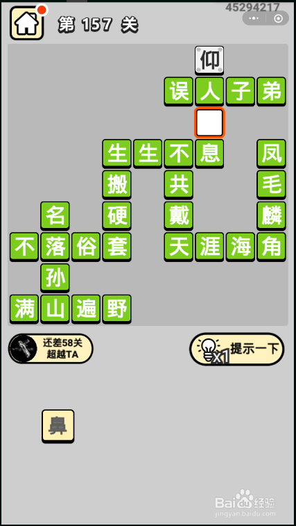 成语小秀才第151关至第160关答案